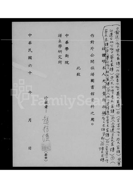 4040.陈氏宗谱(别名：清代稿本百种汇刊).pdf电子版预览图1