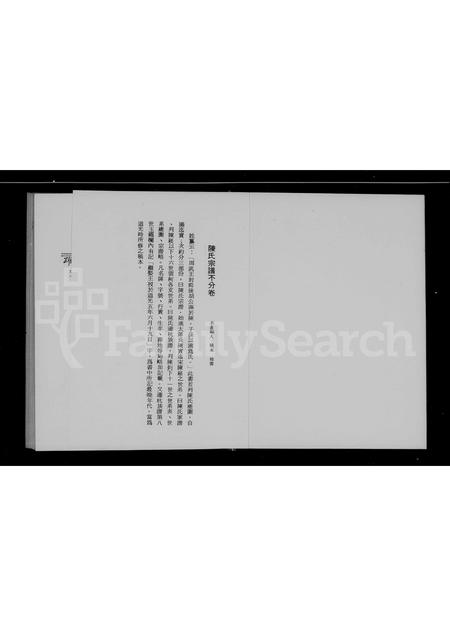 4040.陈氏宗谱(别名：清代稿本百种汇刊).pdf电子版预览图4