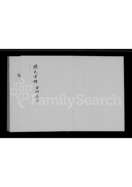 4040.陈氏宗谱(别名：清代稿本百种汇刊).pdf电子版预览图5