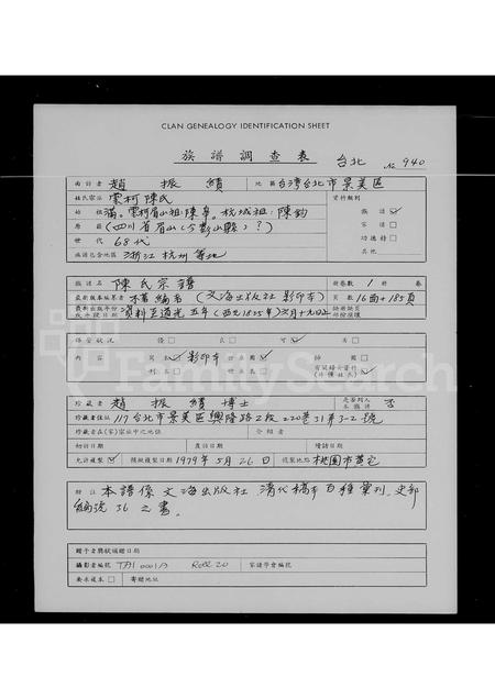 4041.陈氏宗谱.pdf电子版缩略图