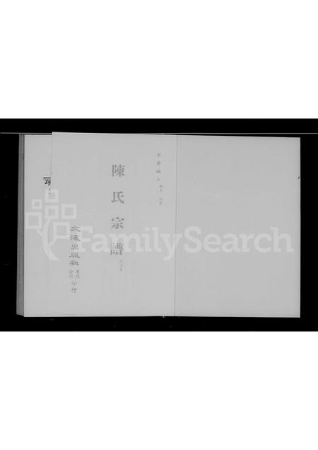 4041.陈氏宗谱.pdf电子版预览图3