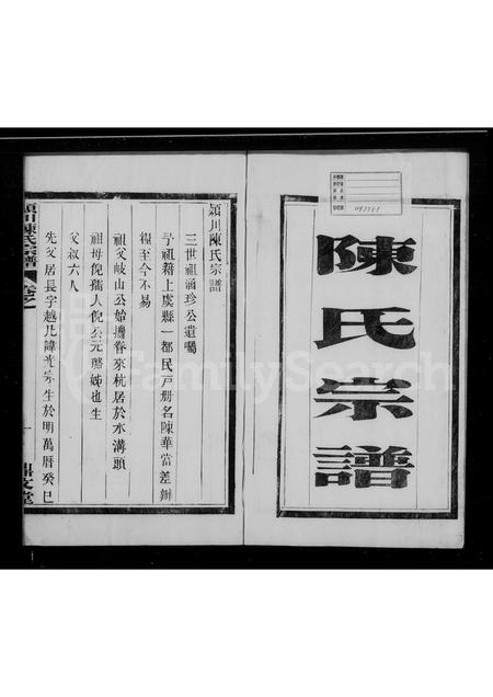 4042.陈氏宗谱.pdf电子版缩略图