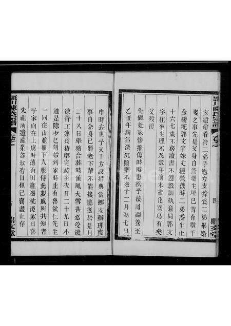 4042.陈氏宗谱.pdf电子版预览图4