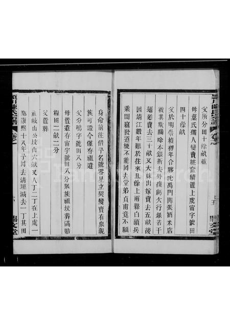 4042.陈氏宗谱.pdf电子版预览图5