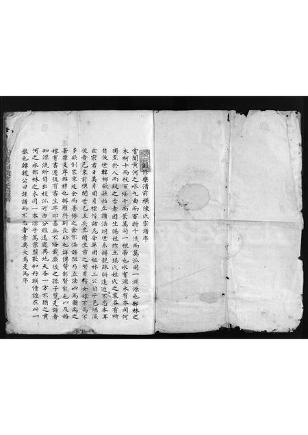 4045.乐清前横陈氏宗谱 [不分卷](别名：Yue Qing Qian Heng Chen Shi Zong Pu、乐清前横陈氏宗谱).pdf电子版预览图1