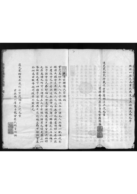 4045.乐清前横陈氏宗谱 [不分卷](别名：Yue Qing Qian Heng Chen Shi Zong Pu、乐清前横陈氏宗谱).pdf电子版预览图3