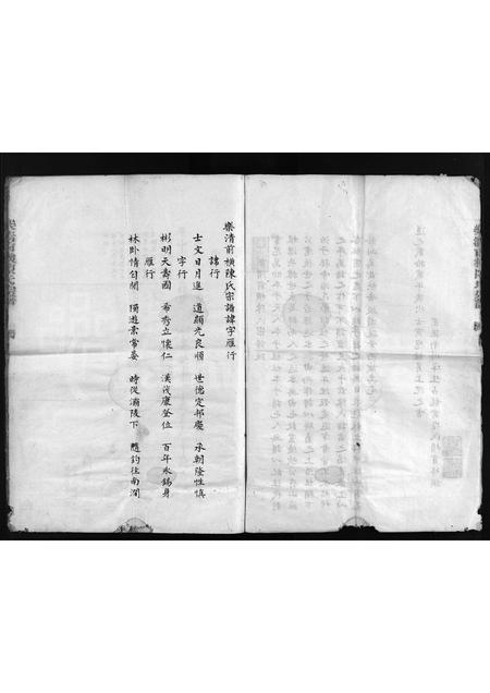 4045.乐清前横陈氏宗谱 [不分卷](别名：Yue Qing Qian Heng Chen Shi Zong Pu、乐清前横陈氏宗谱).pdf电子版预览图4