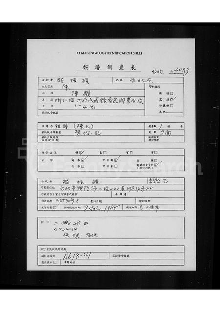 4046.[陈氏]祖谱.pdf电子版缩略图