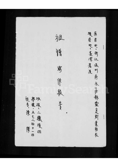 4046.[陈氏]祖谱.pdf电子版预览图1