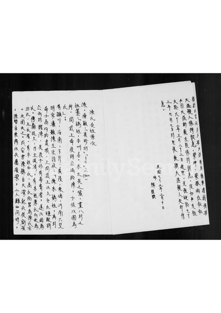 4046.[陈氏]祖谱.pdf电子版预览图3