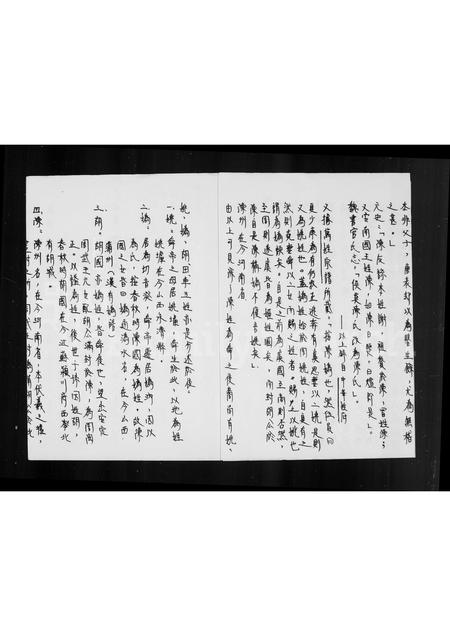 4046.[陈氏]祖谱.pdf电子版预览图4