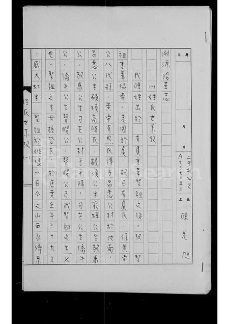 4055.[陈氏家谱].pdf电子版缩略图