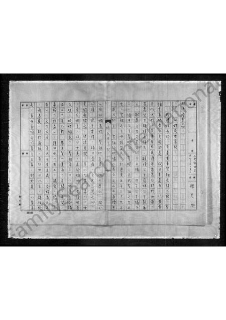 4056.[陈氏]渊源沿革志.pdf电子版缩略图