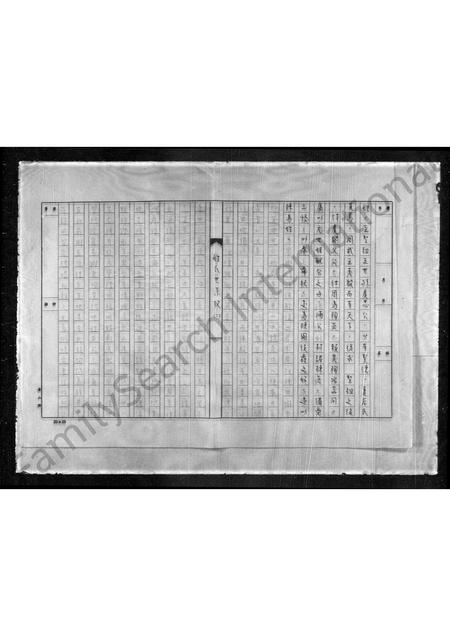 4056.[陈氏]渊源沿革志.pdf电子版预览图1