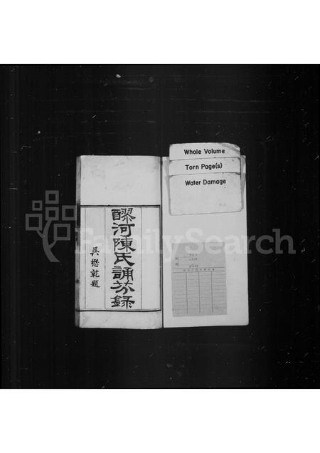 4060.醪河陈氏诵芬录(别名：诵芬录).pdf电子版预览图1