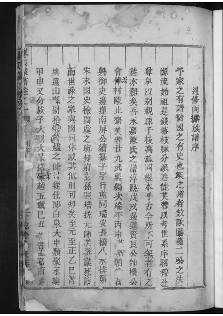 4063.陈氏宗谱 [残卷](别名：陈氏宗谱).pdf电子版预览图2