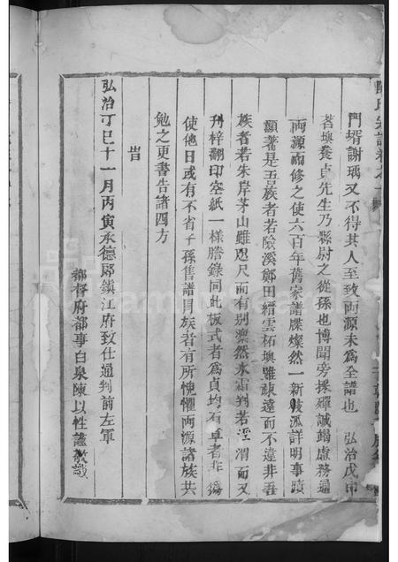 4063.陈氏宗谱 [残卷](别名：陈氏宗谱).pdf电子版预览图3