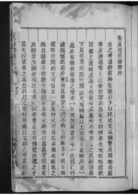 4063.陈氏宗谱 [残卷](别名：陈氏宗谱).pdf电子版预览图4