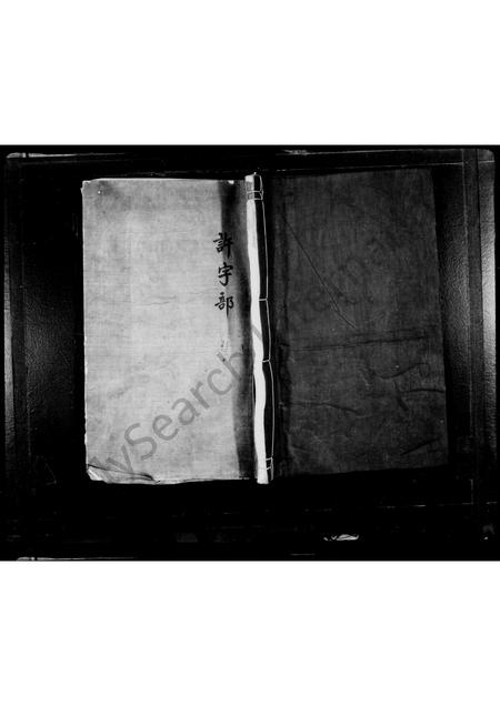 4072.生姜漕陈氏宗谱 [6卷首1卷].pdf电子版缩略图