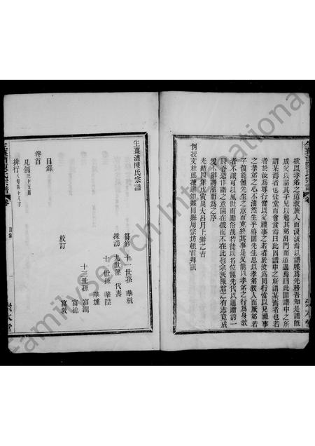 4072.生姜漕陈氏宗谱 [6卷首1卷].pdf电子版预览图4