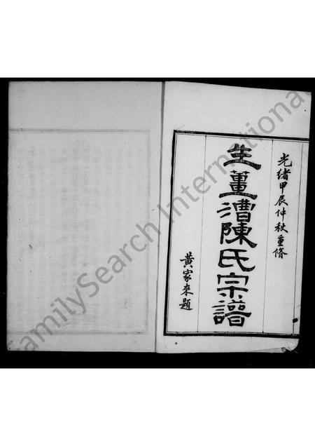 4073.生姜漕陈氏宗谱 [7卷首1卷].pdf电子版预览图2