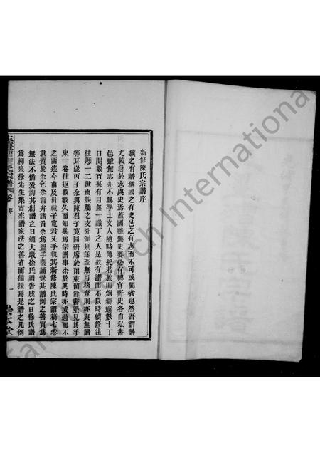 4073.生姜漕陈氏宗谱 [7卷首1卷].pdf电子版预览图3