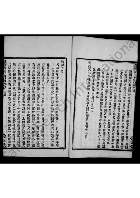 4073.生姜漕陈氏宗谱 [7卷首1卷].pdf电子版预览图4