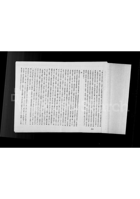 4074.[陈氏]迁台后复立家谱序.pdf电子版预览图3