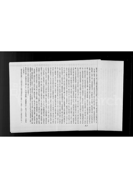 4074.[陈氏]迁台后复立家谱序.pdf电子版预览图4