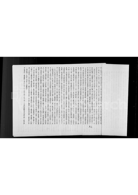 4074.[陈氏]迁台后复立家谱序.pdf电子版预览图5