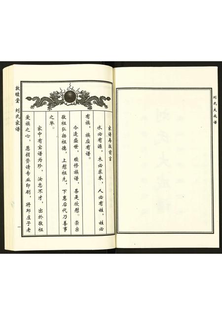 河北刘氏-刘氏大成谱.pdf电子版预览图2