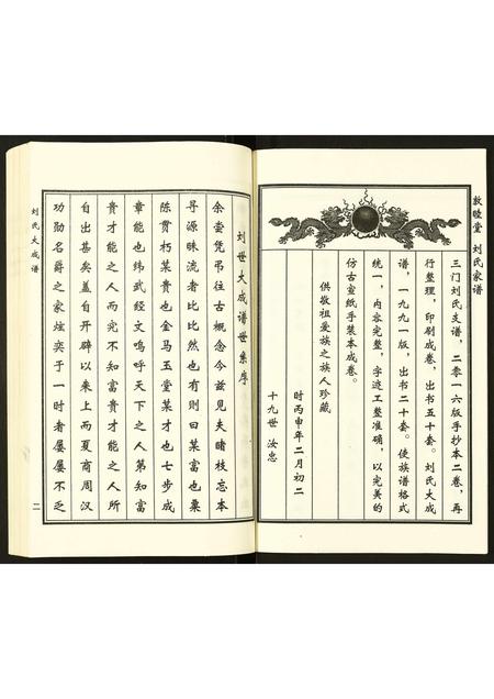 河北刘氏-刘氏大成谱.pdf电子版预览图3