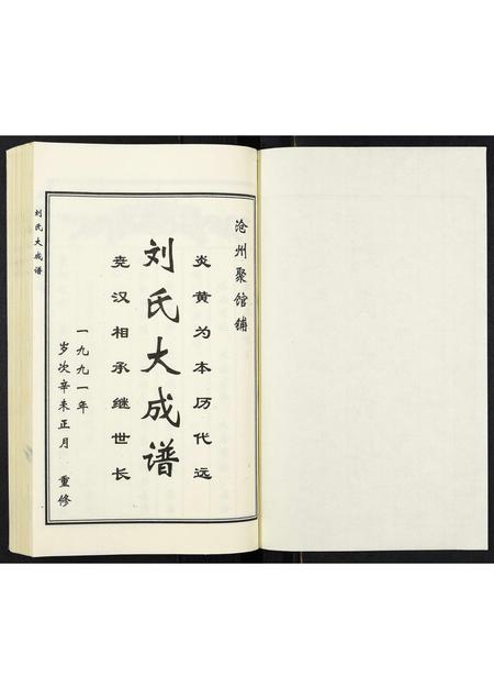 河北刘氏-刘氏大成谱.pdf电子版预览图1