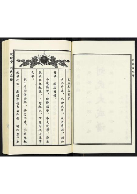 河北刘氏-刘氏大成谱.pdf电子版预览图2