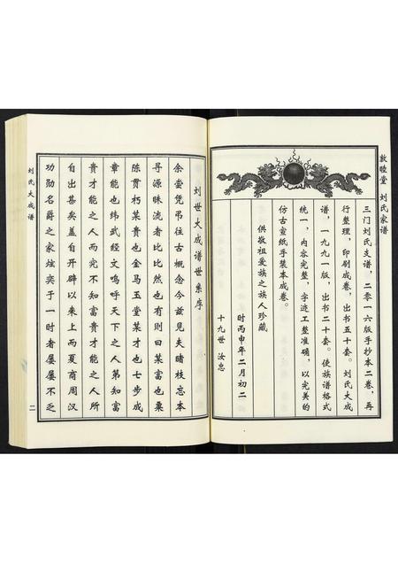 河北刘氏-刘氏大成谱.pdf电子版预览图3