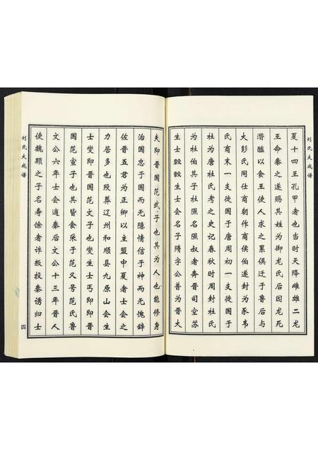 河北刘氏-刘氏大成谱.pdf电子版预览图5