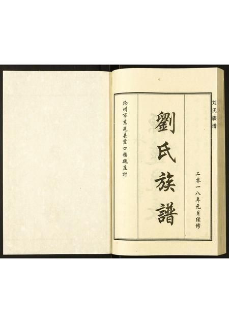 河北刘氏-刘氏家谱.pdf电子版预览图1