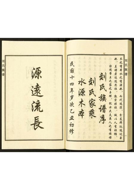 河北刘氏-刘氏家谱.pdf电子版预览图2