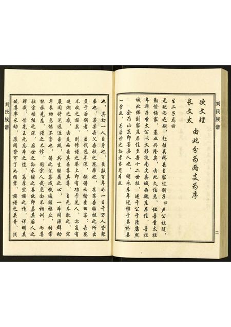 河北刘氏-刘氏家谱.pdf电子版预览图3