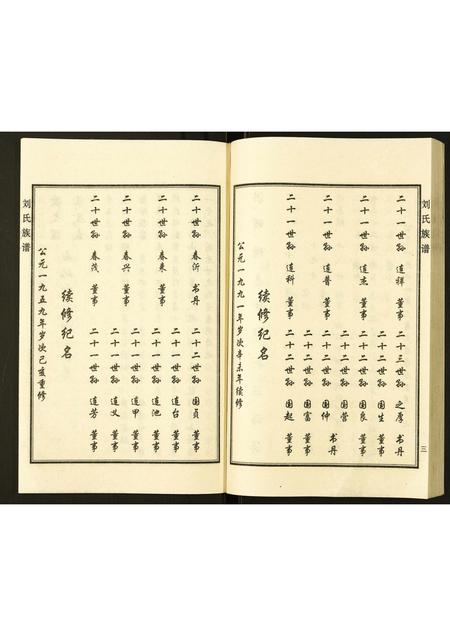 河北刘氏-刘氏家谱.pdf电子版预览图4