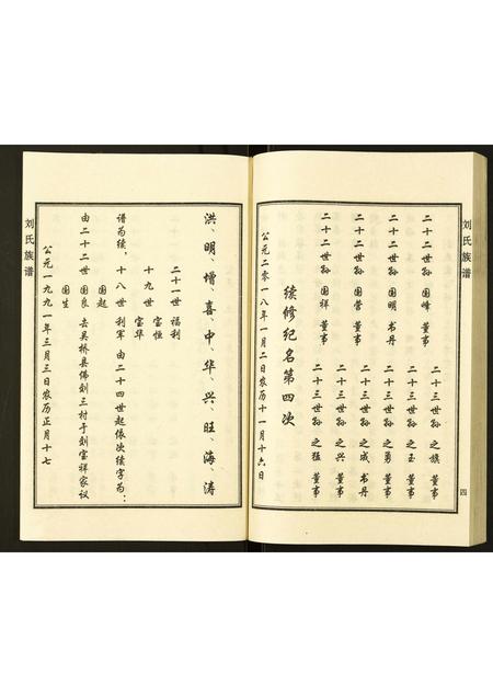 河北刘氏-刘氏家谱.pdf电子版预览图5