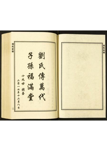 河北刘氏-刘氏家谱.pdf电子版预览图2