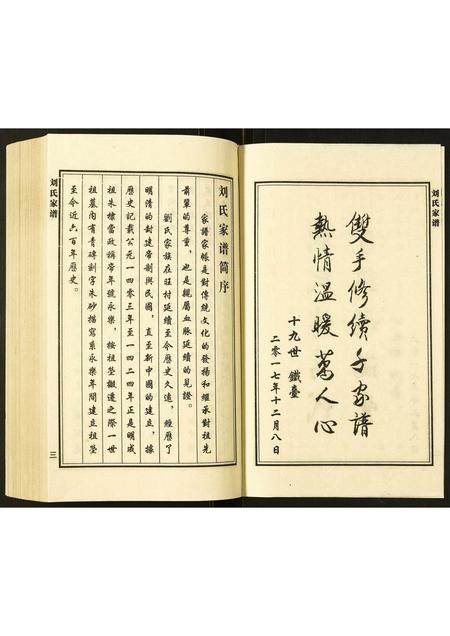 河北刘氏-刘氏家谱.pdf电子版预览图3