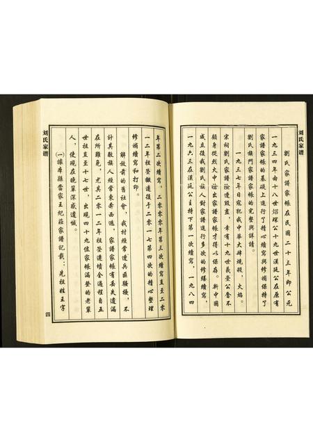 河北刘氏-刘氏家谱.pdf电子版预览图4