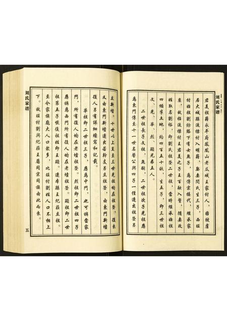 河北刘氏-刘氏家谱.pdf电子版预览图5