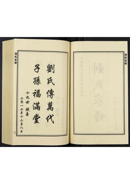 河北刘氏-刘氏家谱.pdf电子版预览图2