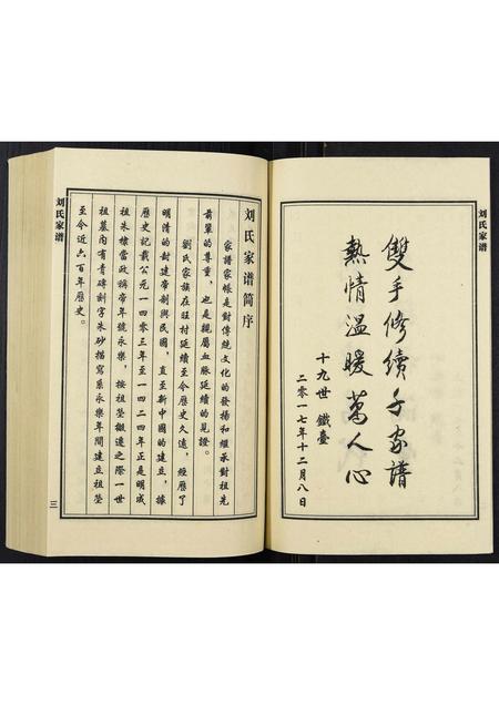 河北刘氏-刘氏家谱.pdf电子版预览图3