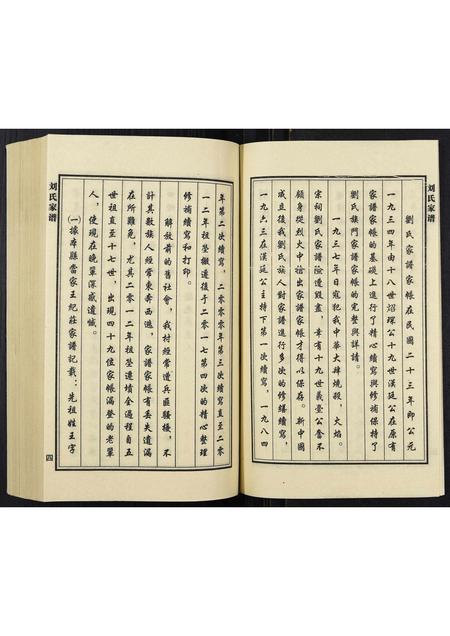 河北刘氏-刘氏家谱.pdf电子版预览图4