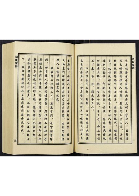 河北刘氏-刘氏家谱.pdf电子版预览图5