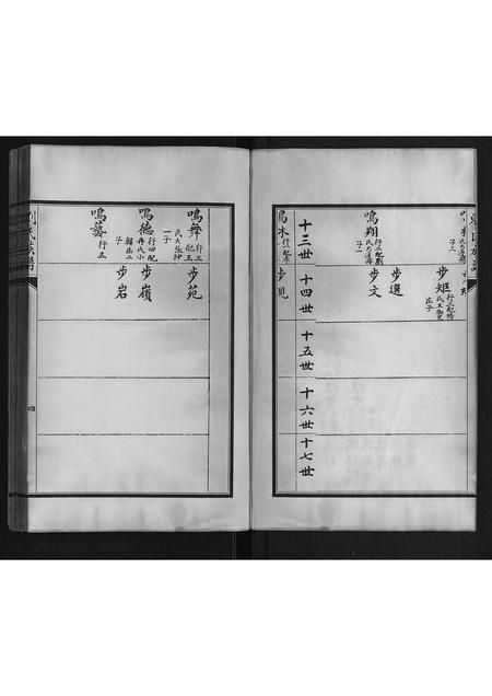 河北刘氏-刘氏族谱.pdf电子版预览图4